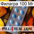 Филагра 100 Мг viagra3